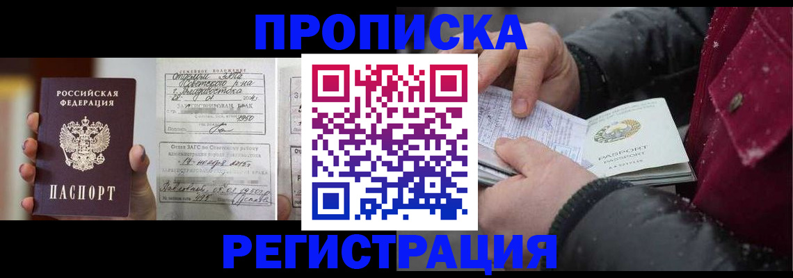 временная регистрация купить в Шали